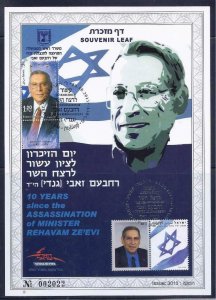 ISRAEL 2011 GANDHI REHAVAM ZE'EVI SOUVENIR LEAF ADDITIONAL STAMP RARE 616A