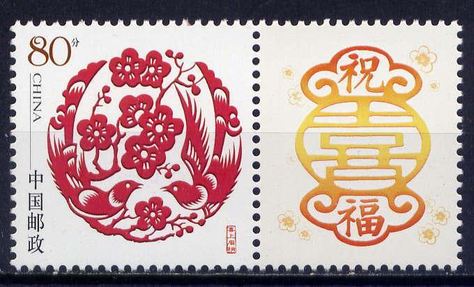 CHINA PRC Sc#3462 w. Tab 2005 Beam with Delight MNH