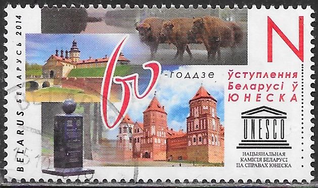 Belarus 897 Used - 60th Anniversary of Belarus' Entry into UNESCO