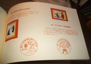 Japan 1972 Postmaster's Official Book of Year's MH Stamp Issues w/ ...