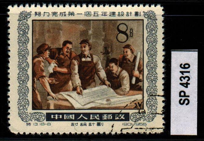 PRC:  ~Sct:256 ~Used ~VG-F 53 ~2017 Scott $.85 : SP4316