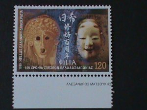 ​GREECE-1999-SC#1937 FENTENARY-RELATIONSHIP WITH JAPAN MNH-VERY FINE LAST ONE