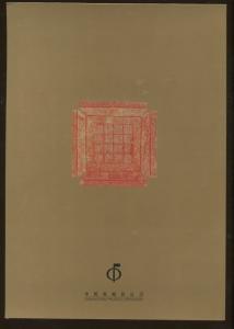 China Souvenir Stamp Set 2001-22 The Six Steeds at Zhaoling Mausoleum 昭陵六骏 M/S