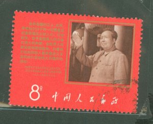 China (PRC) #991 Used Single