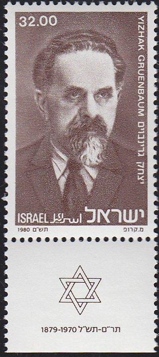 Israel #754 MNH with Tabs