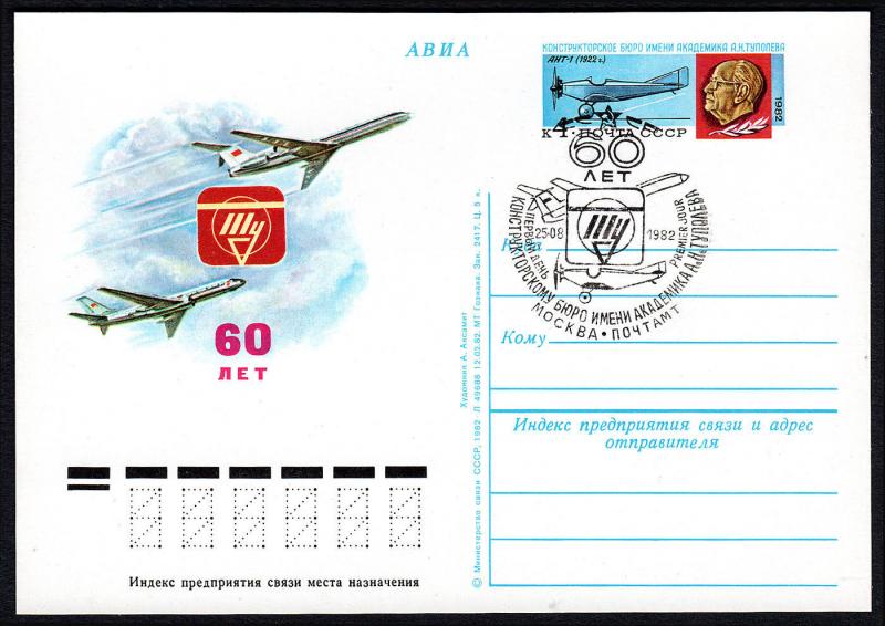 Russia 1982, Postal Stationery card, Mi PSo106.Plane ANT-1,Engineer A.N.Tupolev
