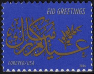 SC#5092 (47¢) EID Single (2016) SA