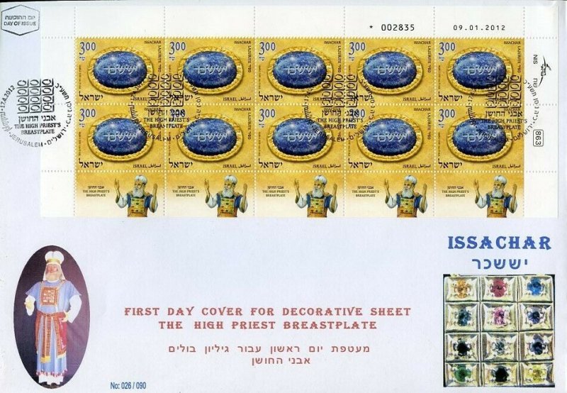 ISRAEL 2012 PRIEST BREASTPLATE SHEETS ON FOUR FIRST DAY COVERS