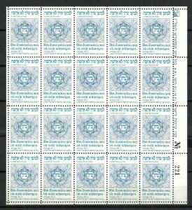 ISRAEL KKL JNF 1976 FULL SHEET ZION STAMPS. HEBREW-GERMAN TEXT. MNH