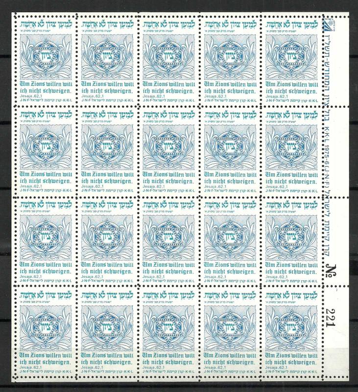 ISRAEL KKL JNF 1976 FULL SHEET ZION STAMPS. HEBREW-GERMAN TEXT. MNH