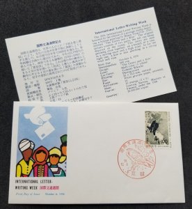 *FREE SHIP Japan Letter Writing Week 1976 Bird Japanese Painting Crows Tree (FDC
