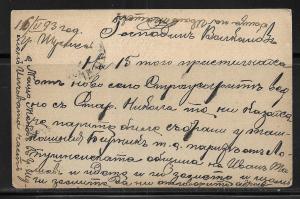 Bulgaria Postal Stationery Postcard H&G 17 Used 1893 (z4)