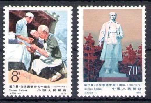 PR China 1979 J50 Dr. Norman Bethune. 40th Death Anniv. (2v Cpt) MNH