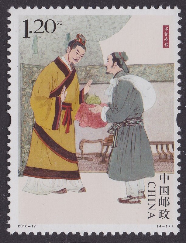 China 2018-17 Uprightness and Incorruptibility I 清正廉洁一组 set 4 MNH