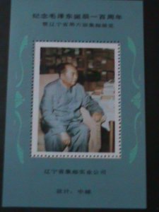 ​CHINA-1993-CENTENARY BIRTH OF CHAIRMAN MAO ZEDONG-MNH S/S-VERY FINE