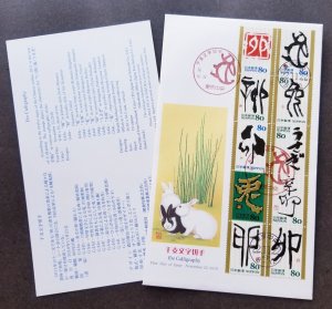Japan Year Of The Rabbit 2010 Lunar Chinese Zodiac Calligraphy (FDC) *unusual