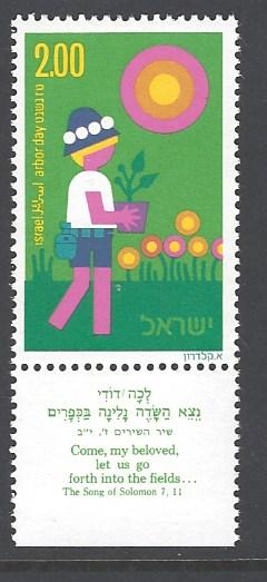 Israel Sc # 554 mint never hinged tab (BC-1)