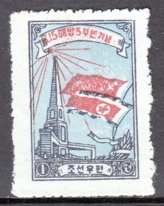 North Korea - Scott #26 - Reprint - Perfed/Rouletted - MH/NGAI - SCV $10.00