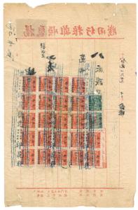 1930s China Revenue Receipt cover 24 stamps