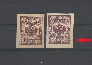 LATVIA 1919 RUSSIAN OCCUPATION 20 K IMPERF ERROR PERFORATED MH SEE SCAN