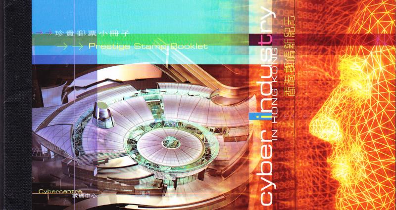 Hong Kong Cyber Industries  Booklet  XF