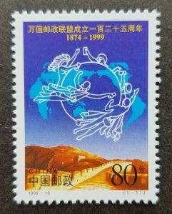 *FREE SHIP China 125th UPU Universal Postal Union 1999 Great Wall (stamp) MNH