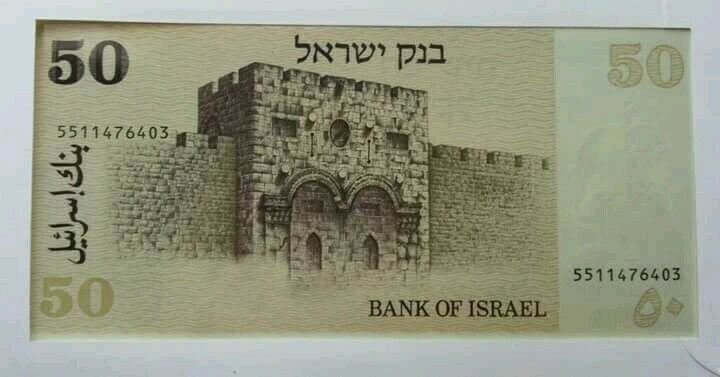 Israel Plants 1985 Agriculture Architecture Mosque? FDC (banknote cover) *rare