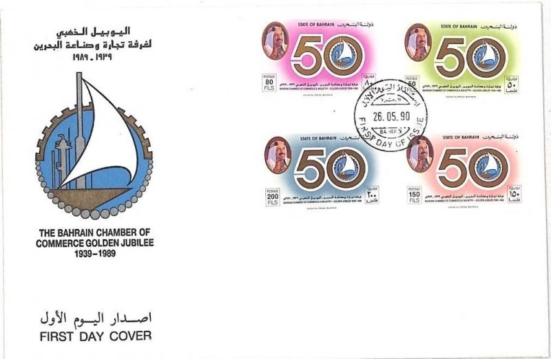 WW185 1990 *BAHRAIN* Chamber of Commerce FDC FDI {samwells-covers}PTS