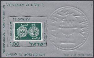 ISRAEL 1973 Souvenir Sheet JERUSALEM’73. SG #MS571. MNH
