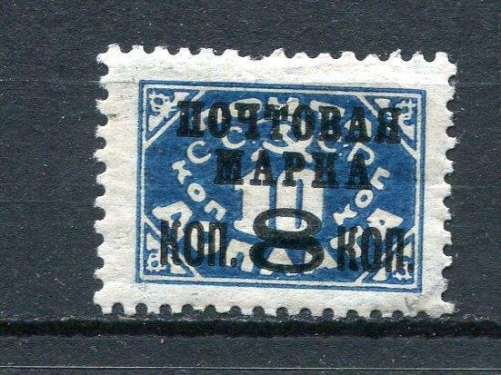 Russia 1927 Overprints 8 kop Type I Sc 371 MH 9361