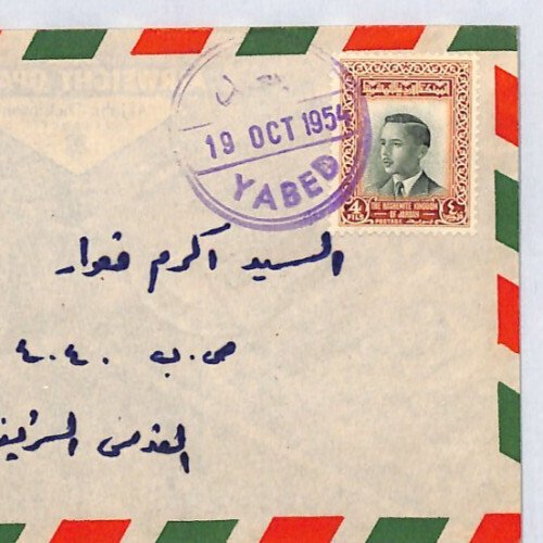 PALESTINE Cover *YABED* Violet Rubber 1954 CDS Jordan Occupation {samwells}XP269