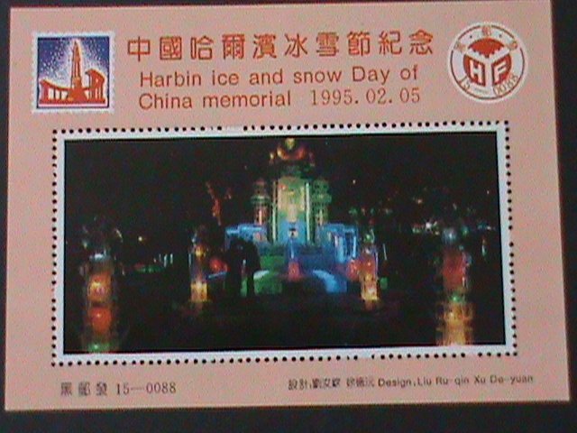 ​CHINA-1995  HARBIN ICE & SNOW DAY: MNH-S/S VF OFFICIAL EDITION::HAIYUFA