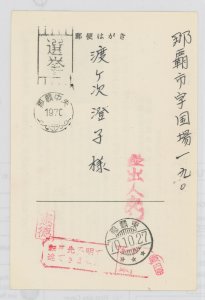 Ryukyu Islands UZE27A Asato; used card.