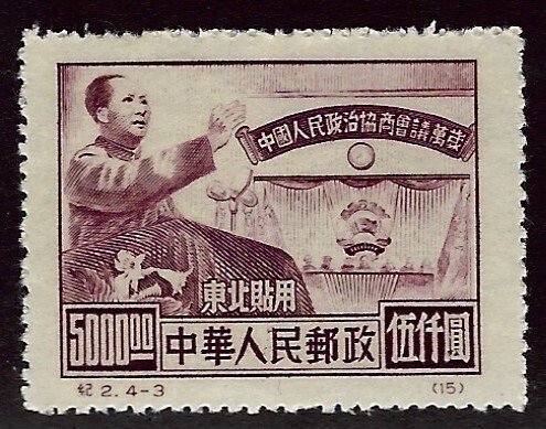 China PRC SC IL138 Mint VF SCV$60.00...!!