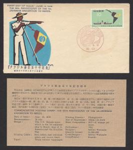 JAPAN 1958 50 YEARS OF EMIGRATION TO BRAZIL Sc 652 on MAP CACHET U/A FDC +INSERT