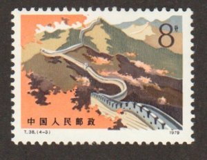 China  - Scott # 1481 Great Wall of China - MH