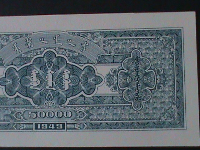 ​CHINA-1949-INNER MONGOLIA PEOPLE'S BANK-$50000 YUANS.UNCIRULATED NOTE-VF