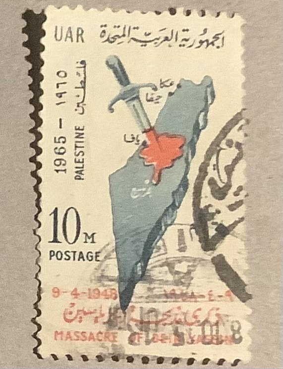 PALESTINE (GAZA) EGIPTIAN OCCUP. 1965. Dear Yassin Masacre.SG#162. Ussed. VF