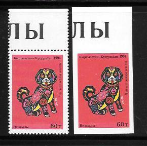 Kyrgyzstan #26 & 26a MNH Single Perf & Imperf 1994 Year of the Dog (my#19)