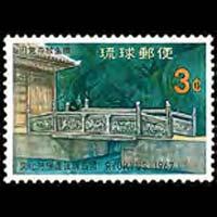 RYUKYU IS. 1967 - Scott# 164 Hojo Bridge Set of 1 NH