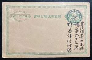 1891 Shanghai China Japanese Post Office Postal Stationery Postcard Cover