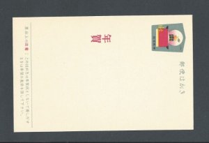 Ryukyu Island 1960 Postal Card UX17 Mint