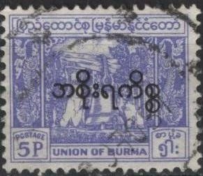 Burma O71 (used) 5p bell, ultra, Burmese ovpt (1954)