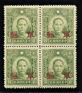 China 1942 Kwangsi 軍郵=Military Post Ovpt on DahTung Pt SYS (1v Cpt, B/4) MNH