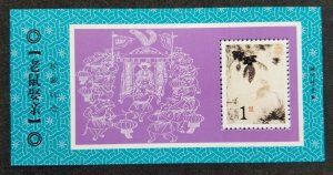 China Year Of The Rat Lunar Zodiac Ancient Chinese Painting (ms) MNH *vignette