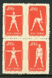 China 1952 PRC S4 Exercise Blocks Scott #145 Block Original Mint X401