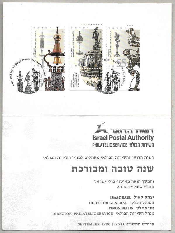 Israel 1990 Postal Service Jewish New Year Card Scott #1062-1064 Spice Boxes