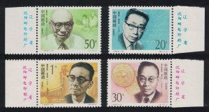 China Scientists 3rd Series 4v Margins Imprints 1992 MNH SC#2416-2419