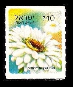 2013 Israel 2378 Flowers - Self -Adhesive Stamps