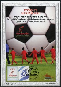 ISRAEL 2016 MIFALOT EDUCATION & SOCIETY ENTERPSE FIRST DAY CANCEL  SOUVENIR LEAF